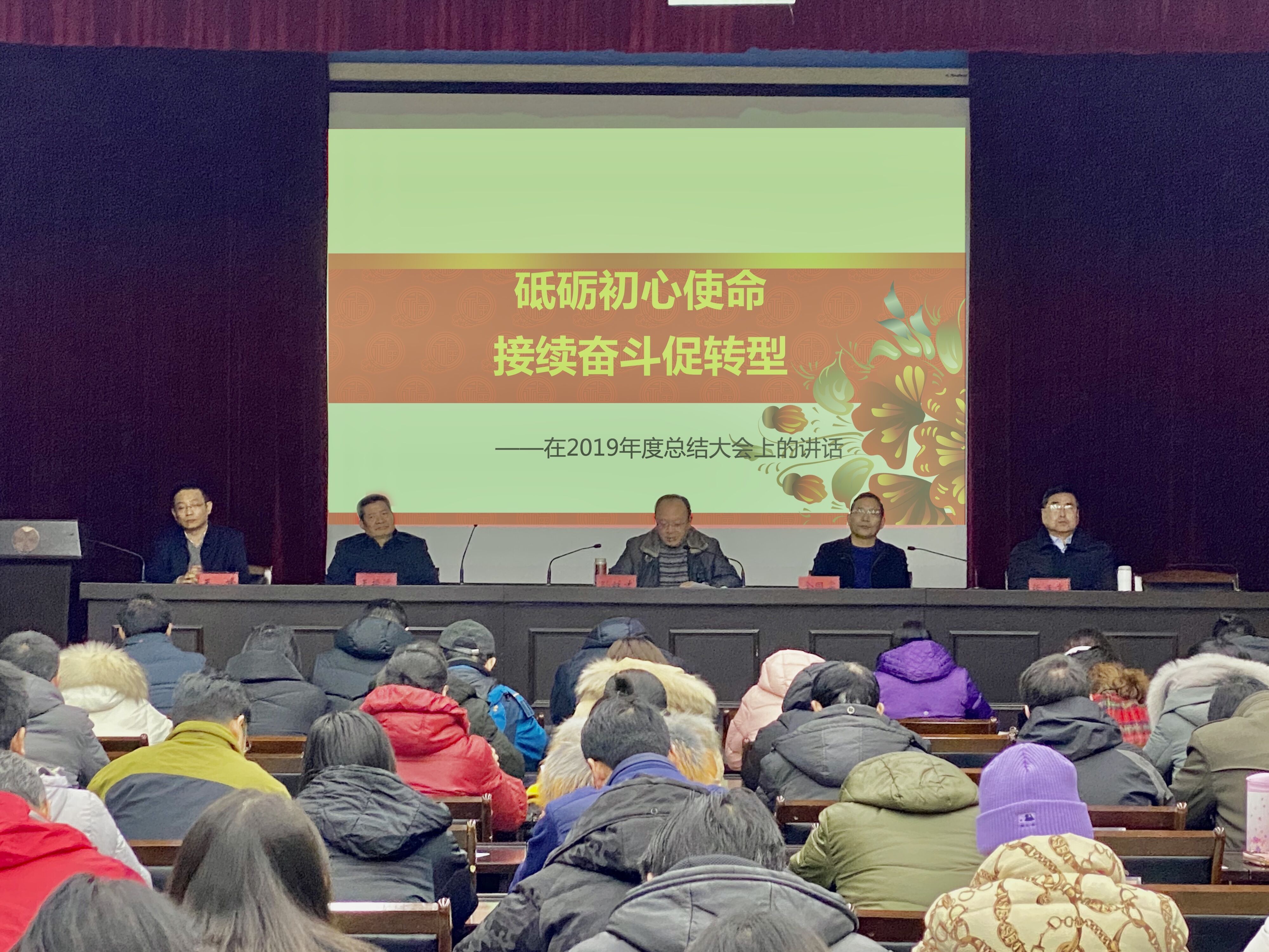 我校召开2019年度工作总结大会