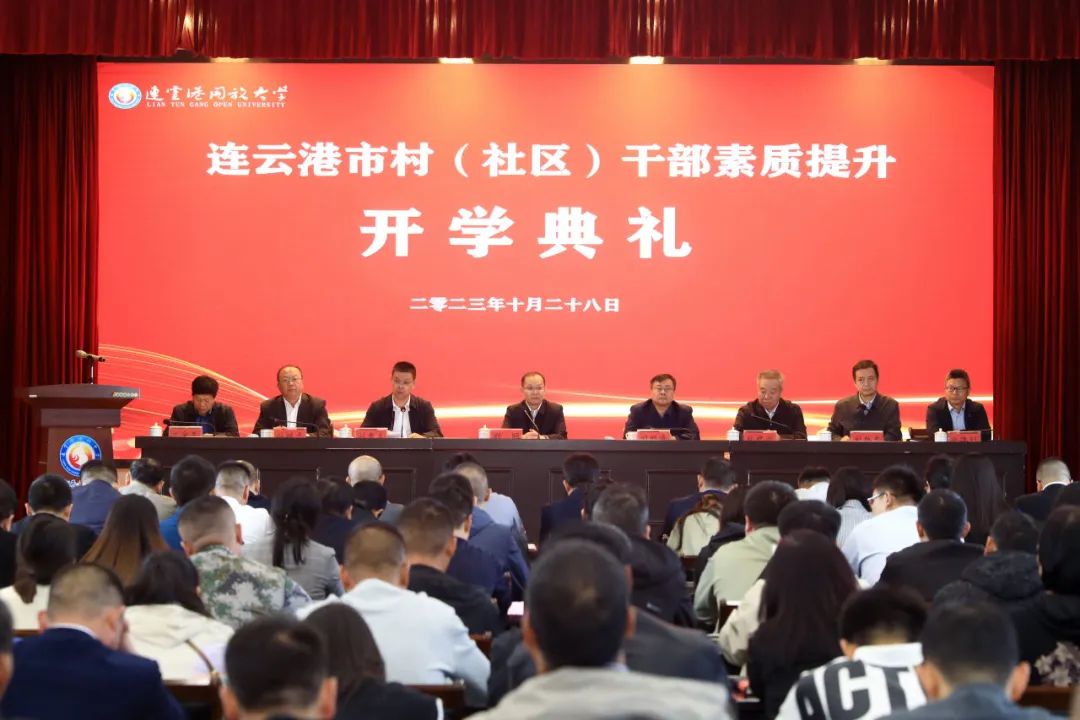 “头雁”领航促振兴 乡村发展添活力——连云港市启动村（社区）干部素质提升项目