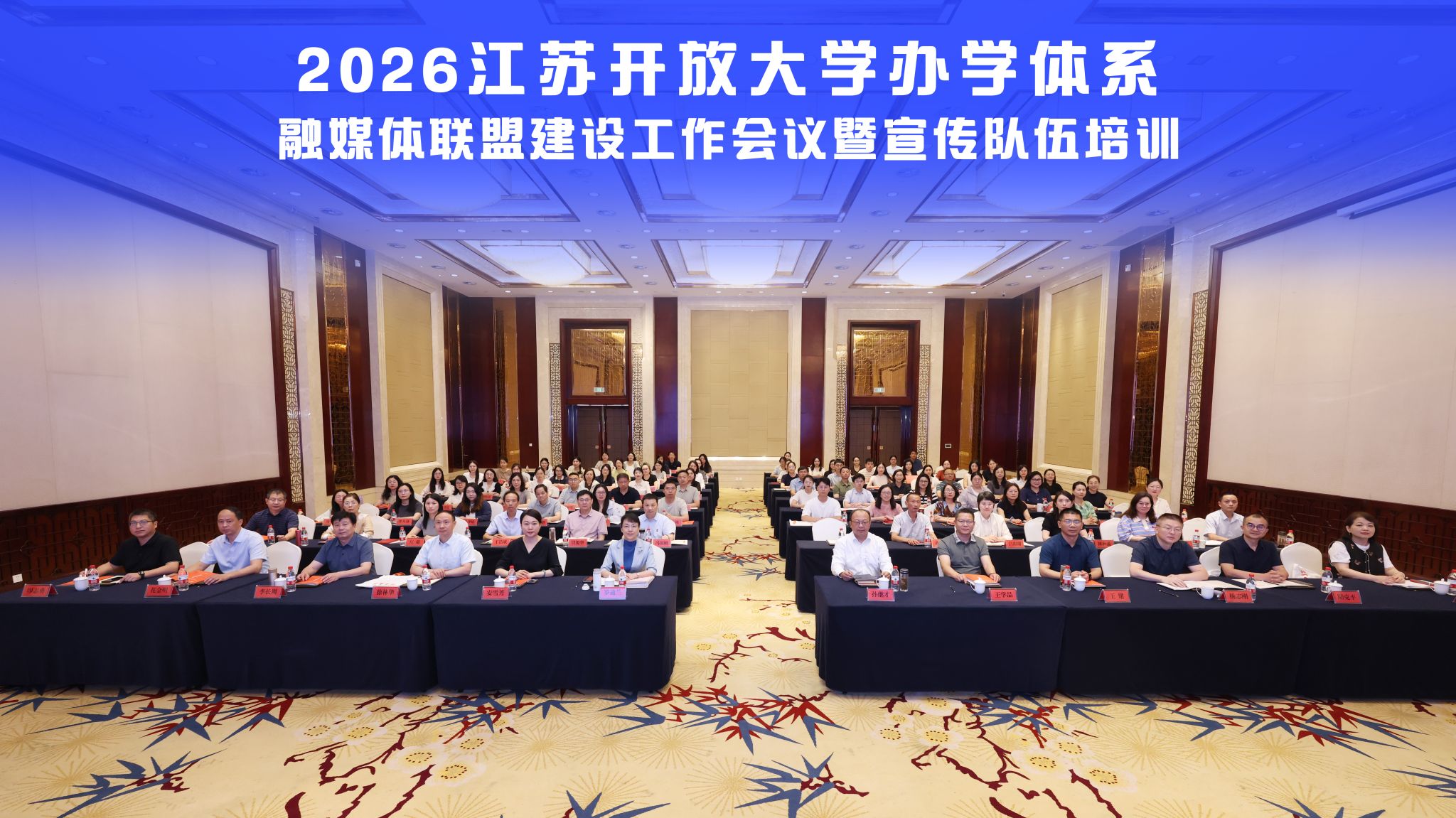 我校圆满承办2026年全省办学体系融媒体联盟建设工作会议暨宣传队伍专题培训