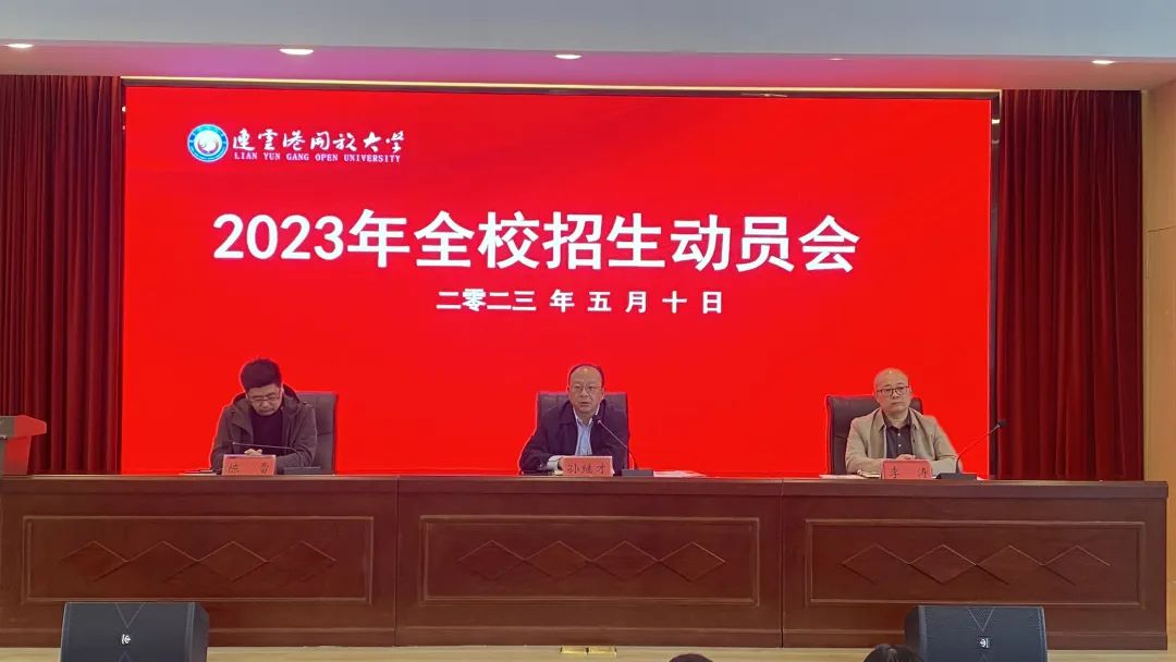 我校召开2023年五年制高职招生宣传动员大会