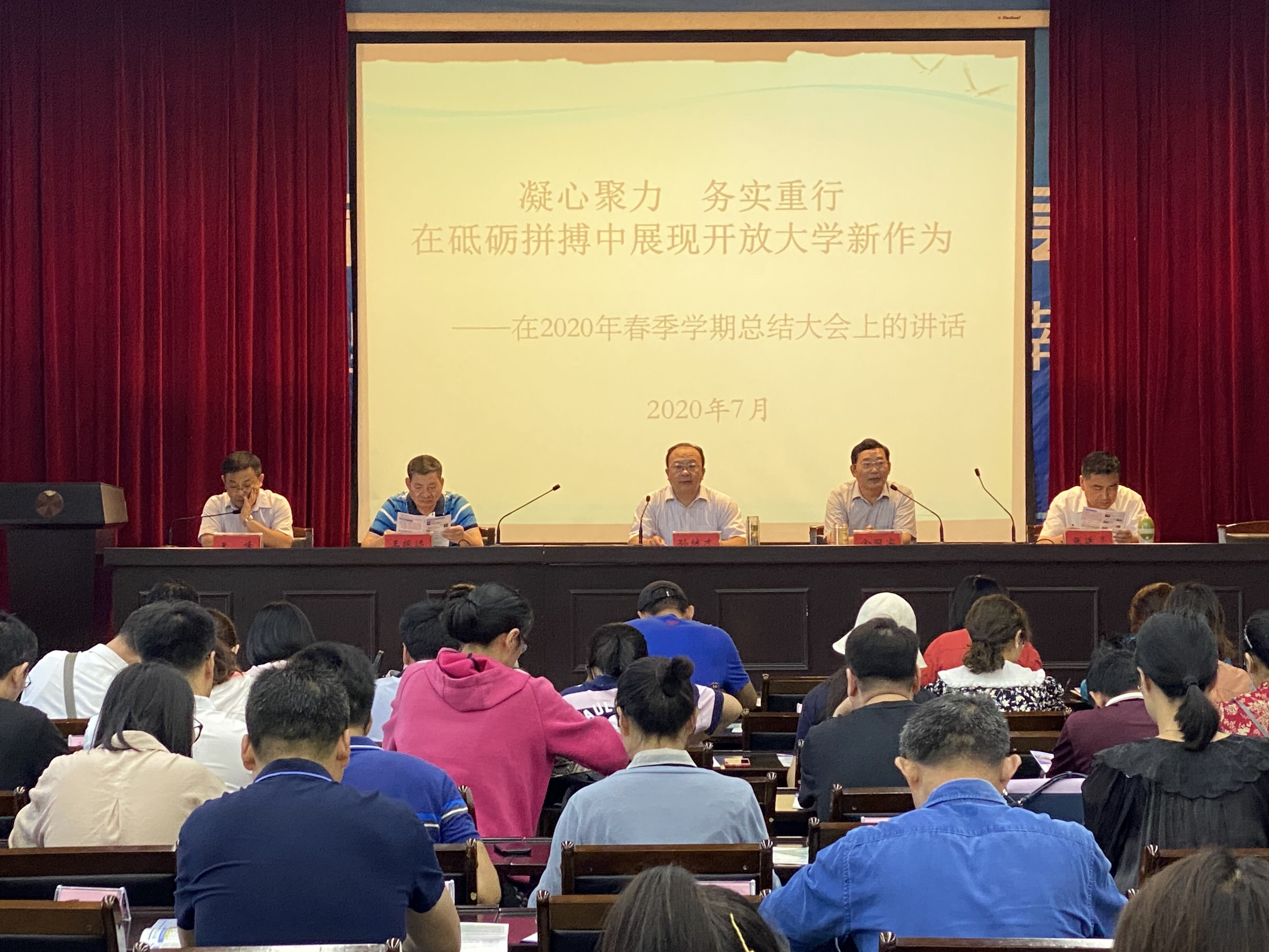 我校召开2020年春季学期总结大会