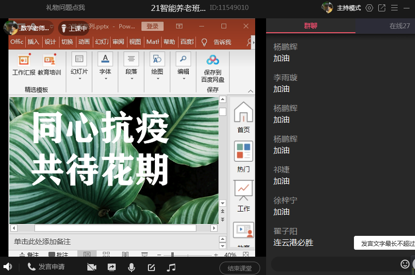 疫情下的责任与坚守——线上教学中师生们