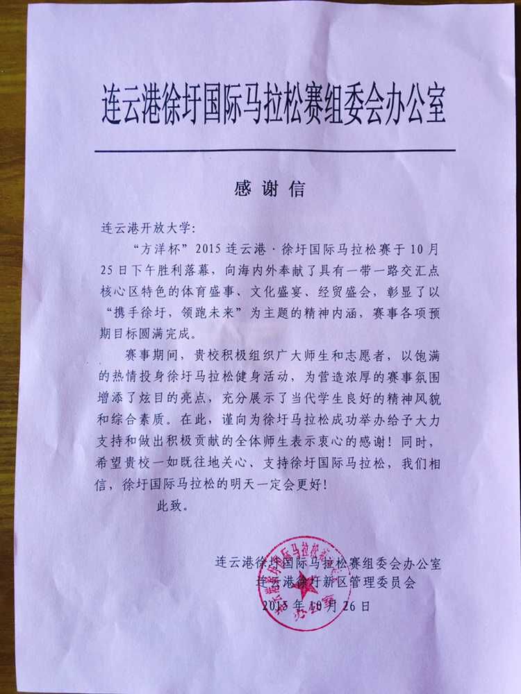 活力领跑 激情马拉松
