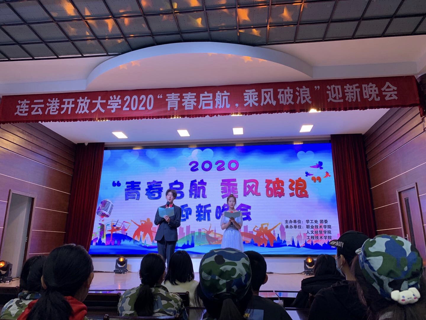 我校2020“青春启航，乘风破浪”迎新晚会圆满结束