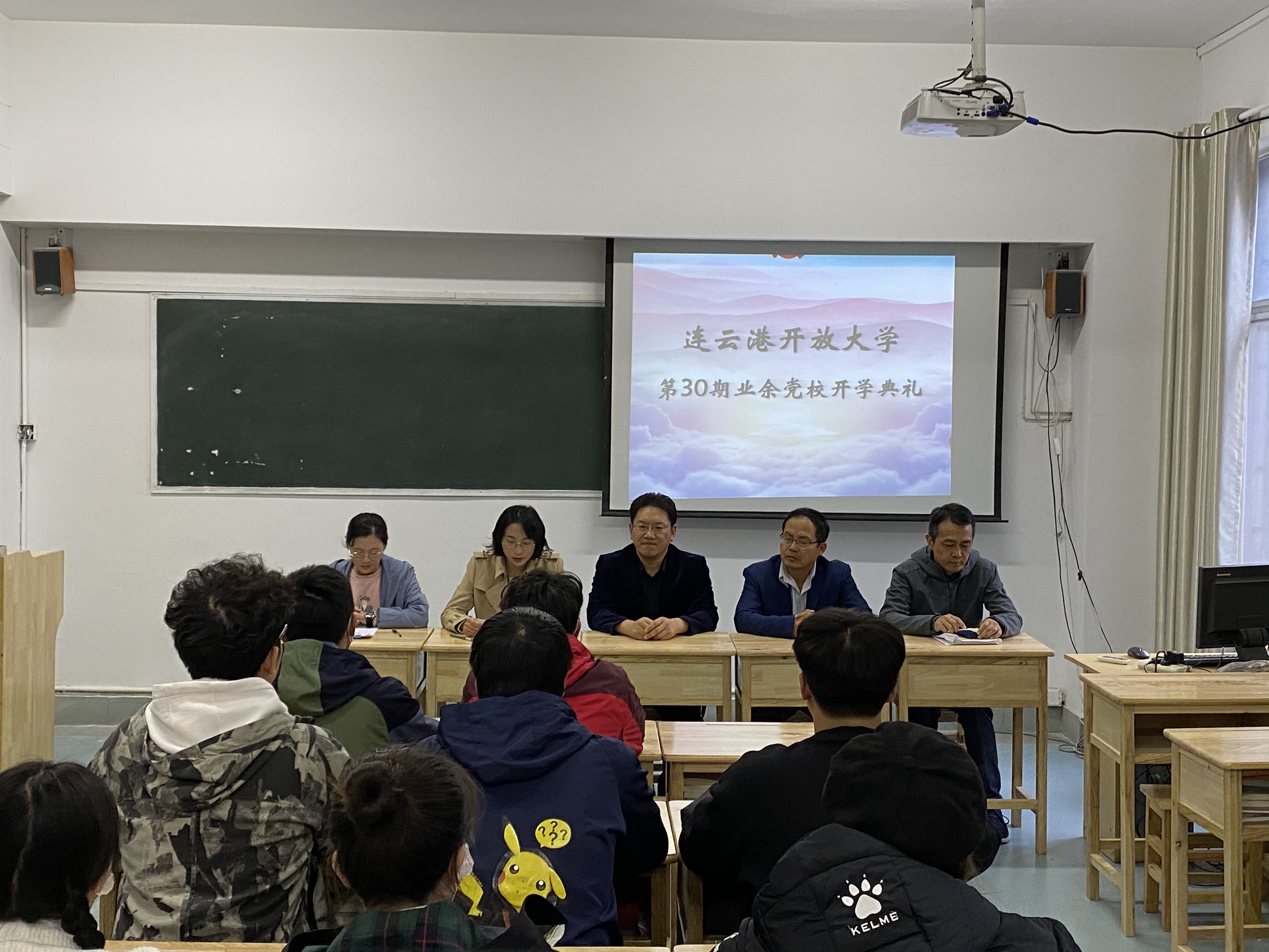连云港开放大学第30期业余党校开班仪式暨党课第一讲顺利举行