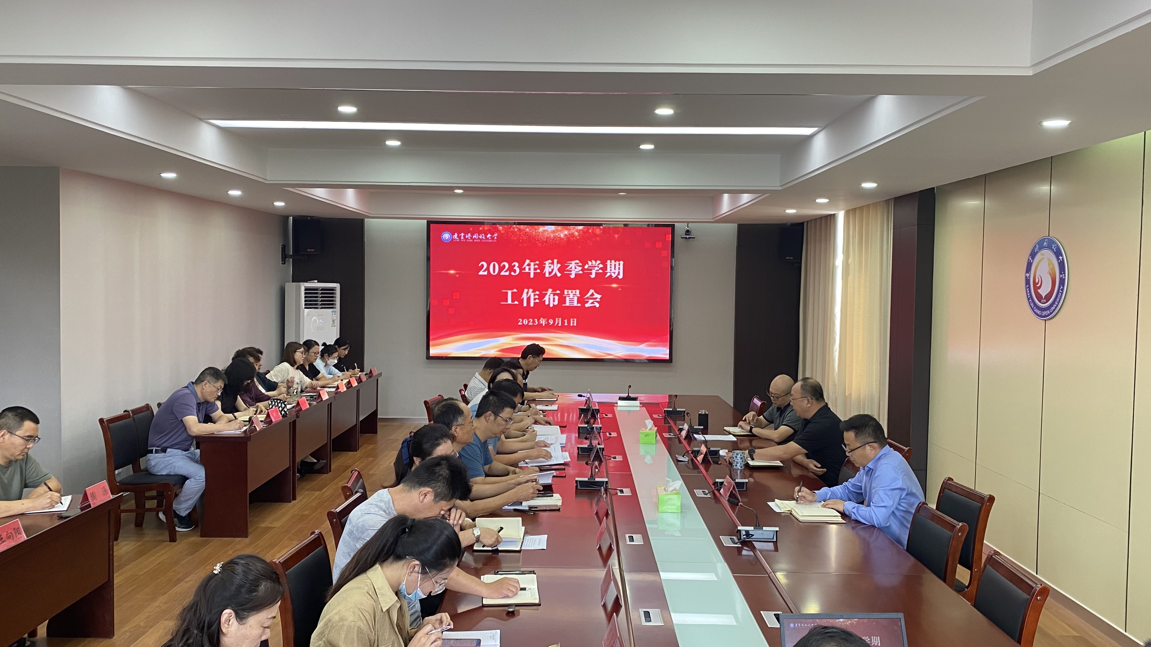 我校召开2023年秋季学期工作布置会