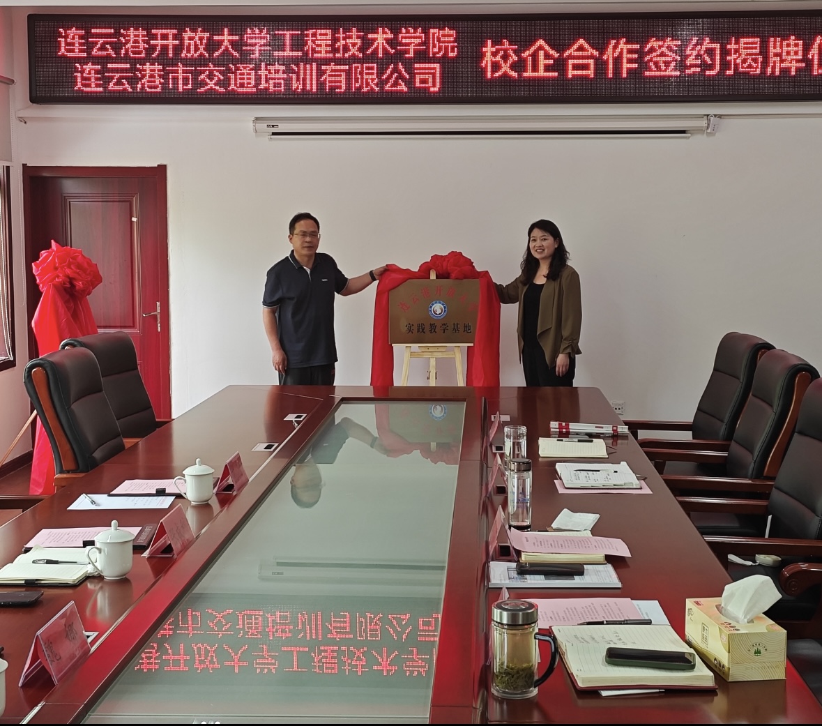 工程技术学院与连云港交通培训有限公司共建大学生实践教学基地