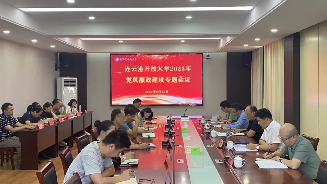 我校召开2023年下半年党风廉政建设专题会