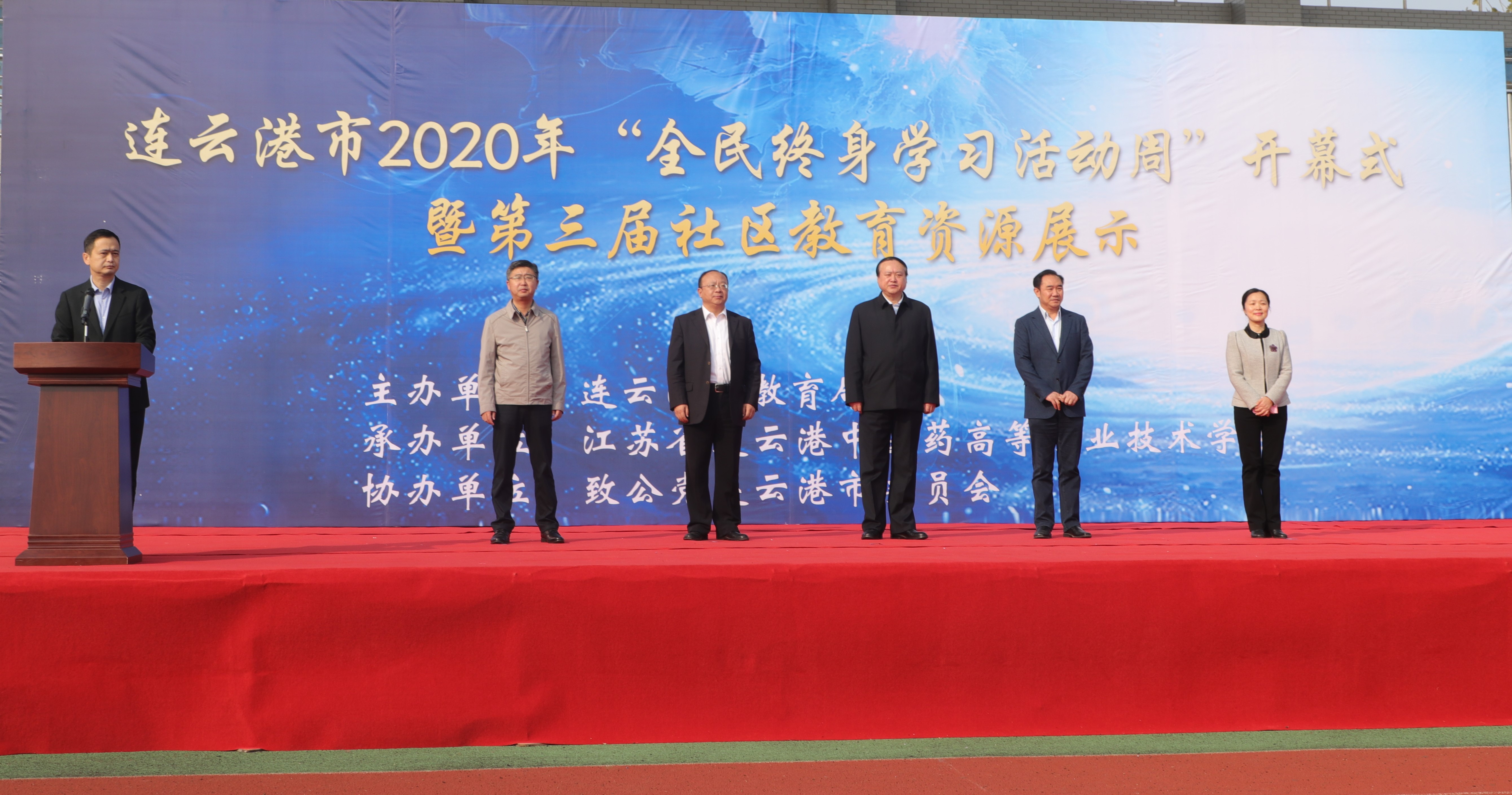 我校参加2020年连云港市全民终身学习活动周开幕式 暨第三届社区教育资源展示活动