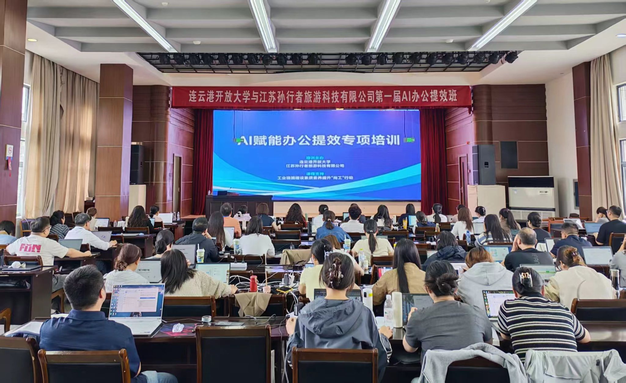我校AI赋能办公效能提升专项培训首期班顺利开班