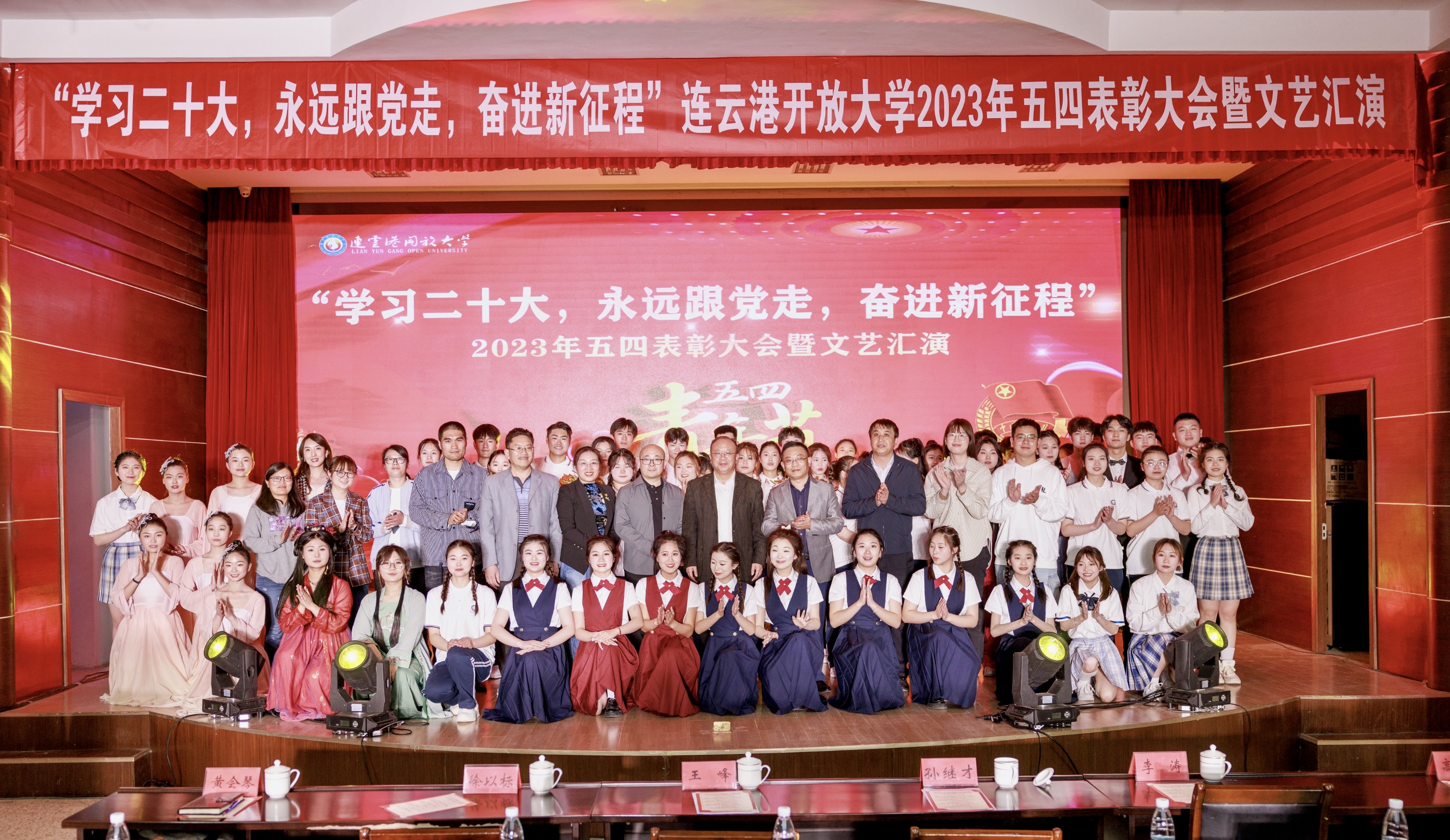 我校举办“学习二十大，永远跟党走，奋进新征程”2023年五四表彰大会暨文艺汇演活动