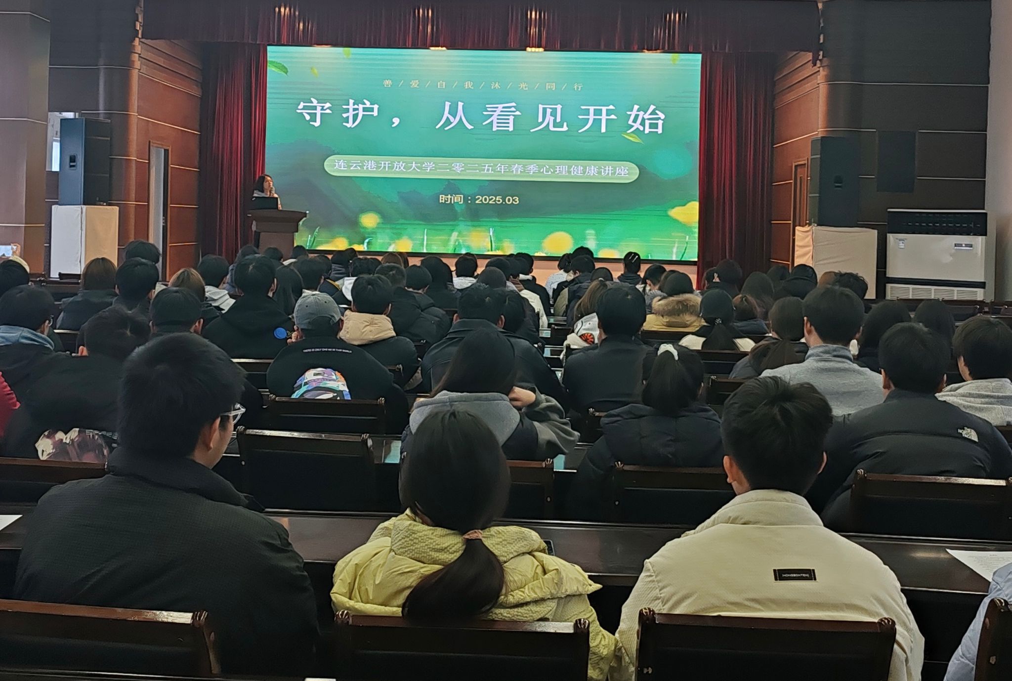 心理护航大讲堂|“守护，从看见开始”心理健康讲座