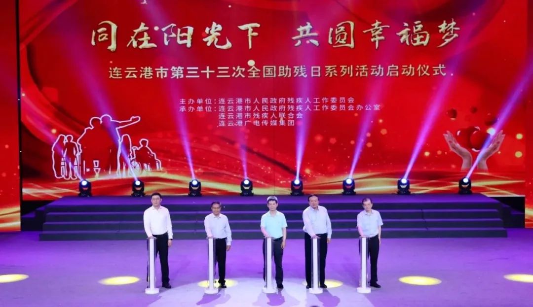 我校志愿服务队参加连云港市第三十三次全国助残日系列活动启动仪式